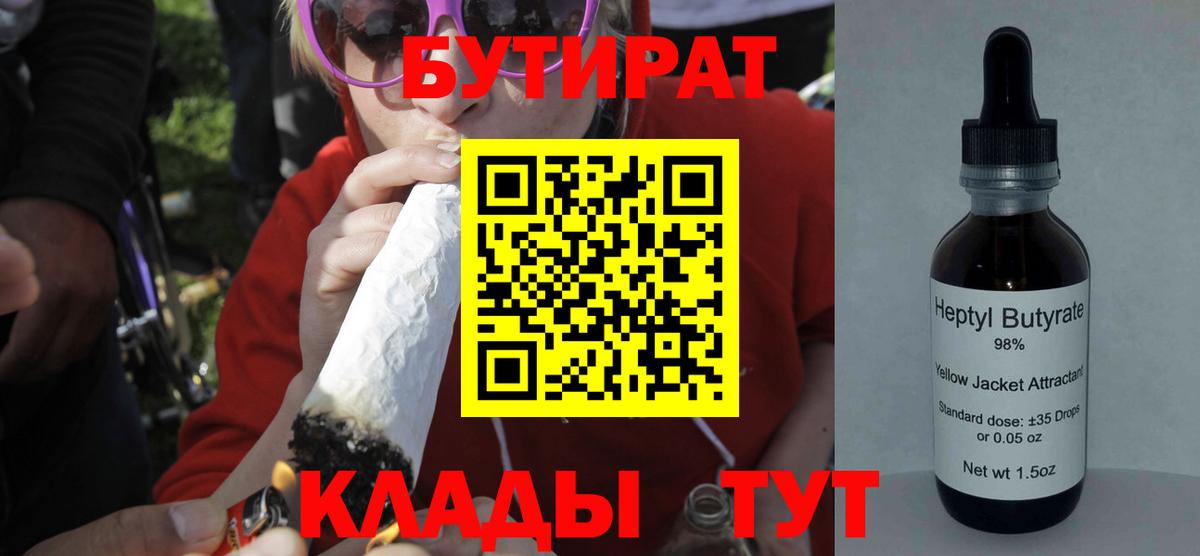 БУТИРАТ жидкий экстази  Вход с VPN  Первоуральск 