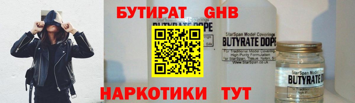 Бутират 1.4BDO Первоуральск
