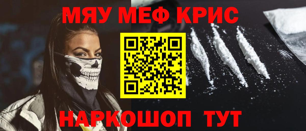 Меф  МЯУ-МЯУ мяу мяу  Мефедрон  Вход с VPN  МЯУ-МЯУ кристаллы  Первоуральск 